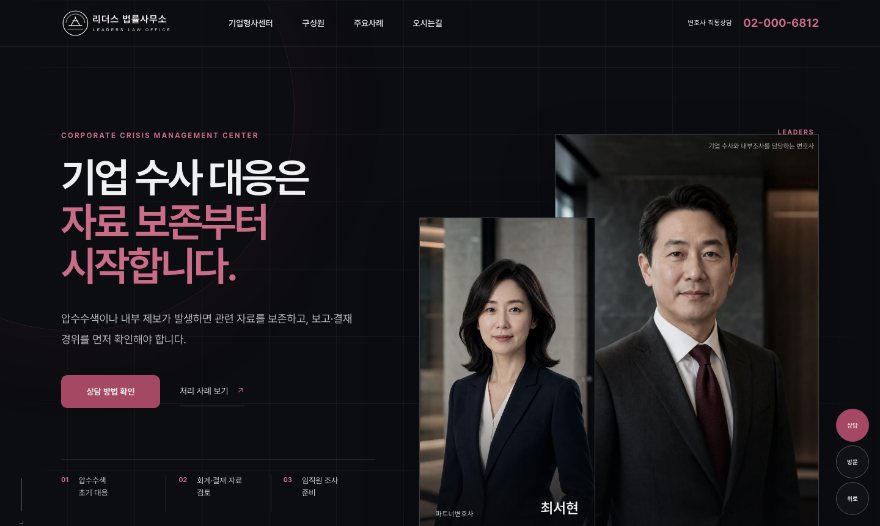 기업위기관리전담센터 리더스 웹사이트 첫 화면