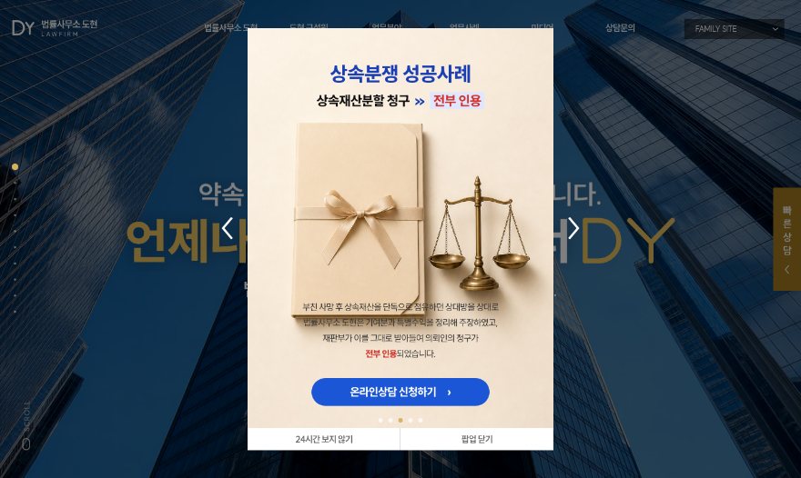법률사무소 도현 웹사이트 첫 화면