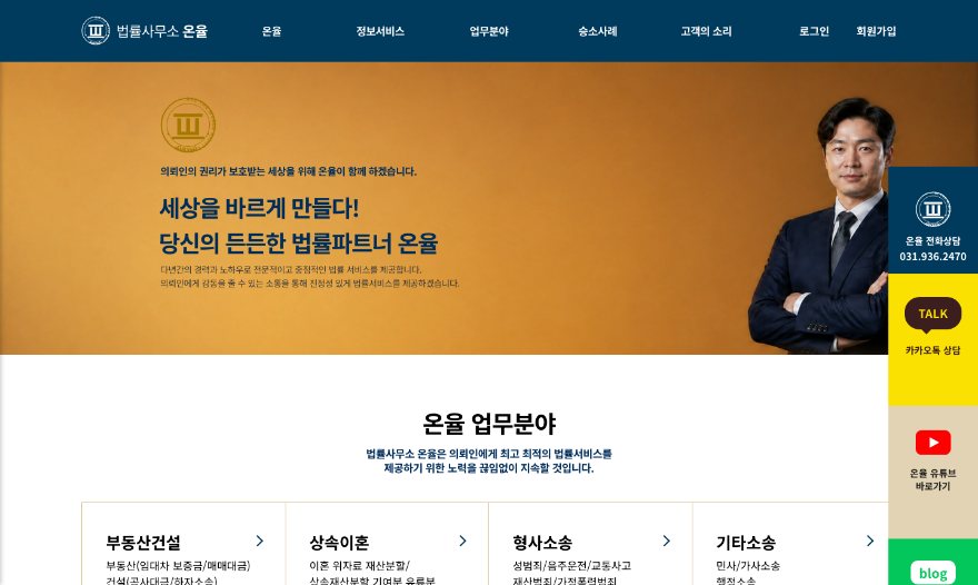 법률사무소 온율 웹사이트 첫 화면