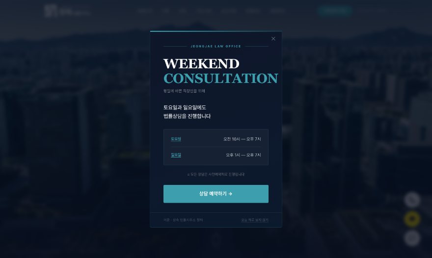 법률사무소 정재 웹사이트 첫 화면