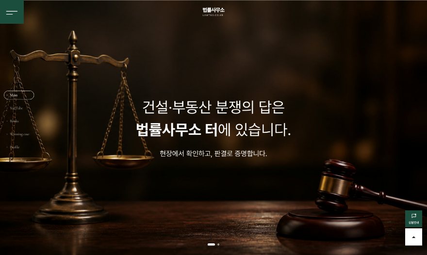 법률사무소 터 웹사이트 첫 화면