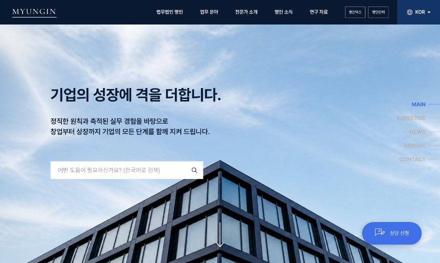 법무법인 명인 웹사이트 첫 화면