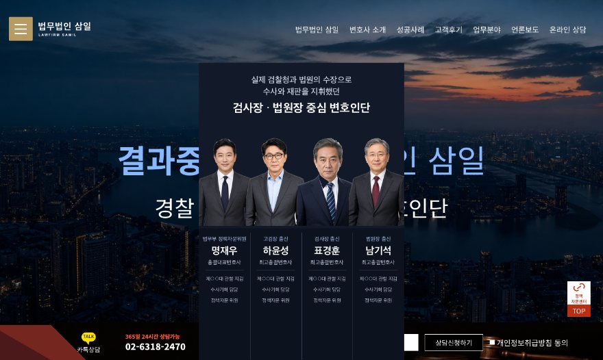 법무법인 삼일 웹사이트 첫 화면