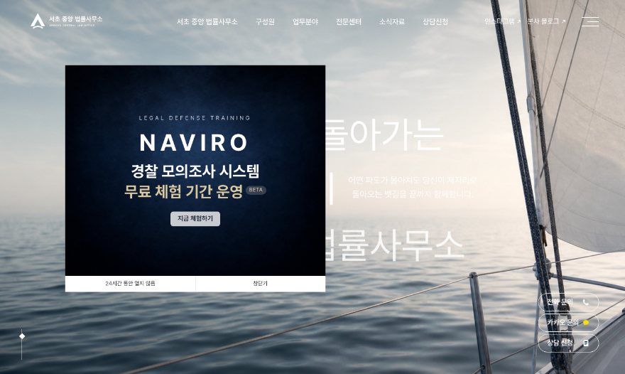 서초 중앙 법률사무소 웹사이트 첫 화면