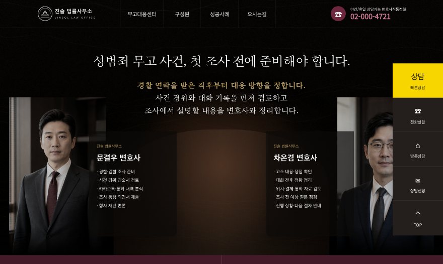 성범죄무고전담센터 진솔 웹사이트 첫 화면