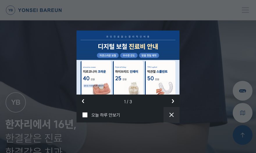 연세바른치과의원 웹사이트 첫 화면
