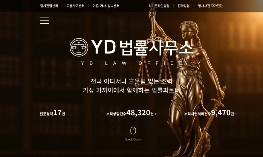 YD법률사무소 웹사이트 첫 화면