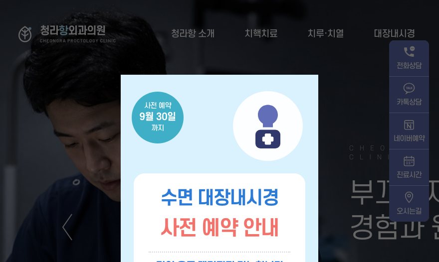 청라항외과의원 웹사이트 첫 화면