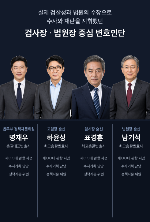 검사장·법원장 중심 변호인단 안내